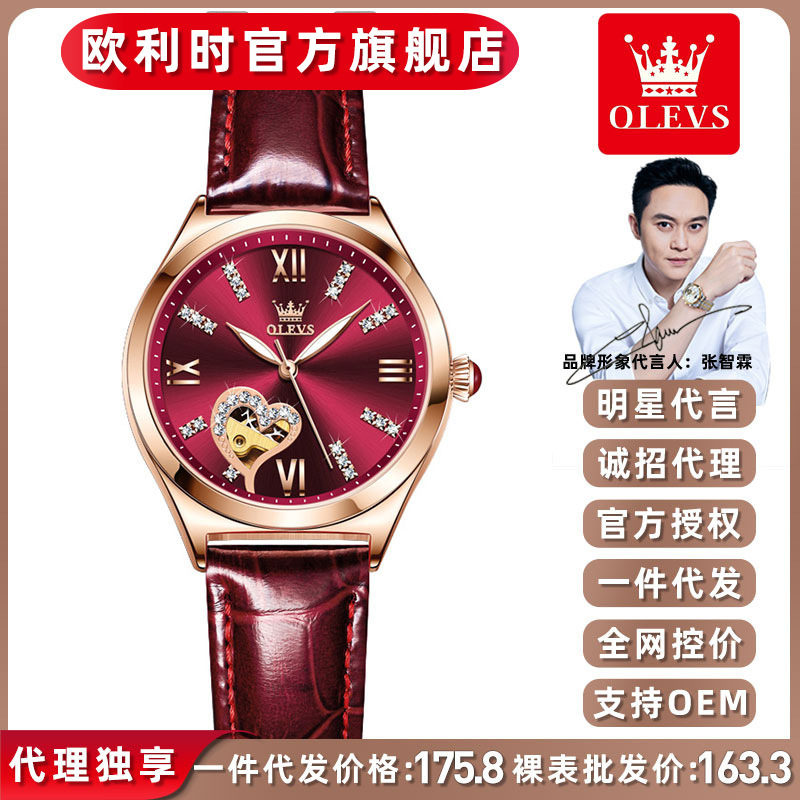 Oulishi brand watch women's automatic mechanical watch fast hand TikTok hot sale genuine leather women's watch waterproof women's watch