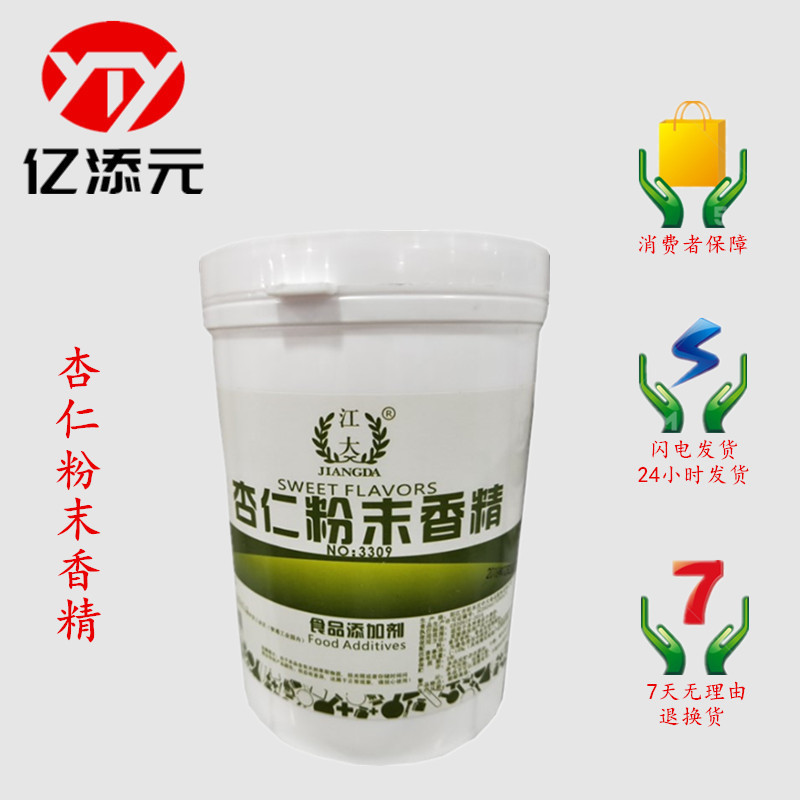 杏仁粉末香精 现货批发 食品级 杏仁香精 烘焙原料 耐高温水溶