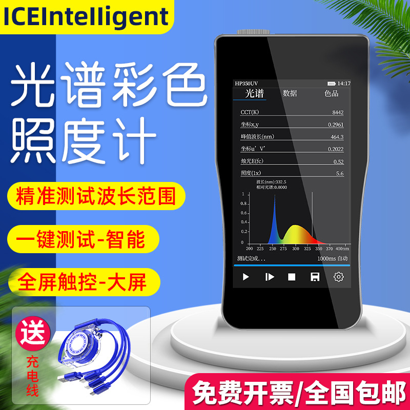 HP-350光谱仪彩色照度计色温辐射蓝光危害测试植物PPFD手持光谱仪