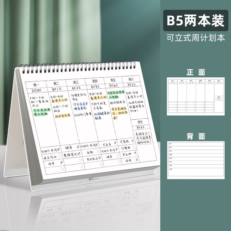 年周计划日历记事本每周计划表时间管理效率手册月学习工作日|undefined