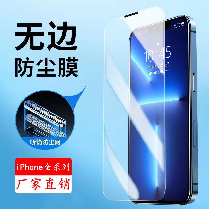 Suitable for iphone16 Full Screen Tempered Film Apple 15promax Dust-proof IP14 Arc Edge XR Anti-peep 13 Mobile Phone Film Suitable for iphone16 Full Screen Tempered Film Apple 15promax Dust-proof IP14 Arc Edge XR Anti-peep 13 Mobile Phone Film