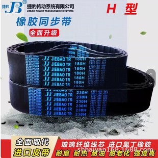 Jaguar Timing Belt 250H 255H 260H 270H 275H 280H 285H Transmission Belt Toothed 290H