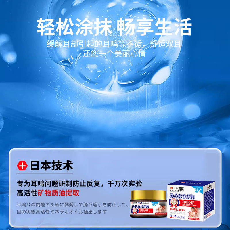 三田耳鳴りクリーム外用保健耳部腫脹掻痒痛耳康クリーム30g外用耳部薬ペースト卸売り|undefined