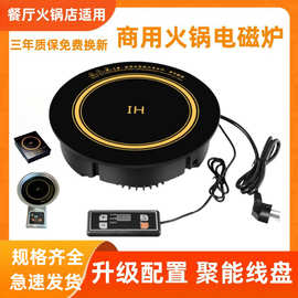 3000W大功率商用电磁炉火锅店线控火锅桌餐桌嵌入式火锅店专用