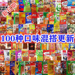 8090零食批发校园5毛钱混搭辣条大礼包后儿时回忆怀旧小卖铺代发