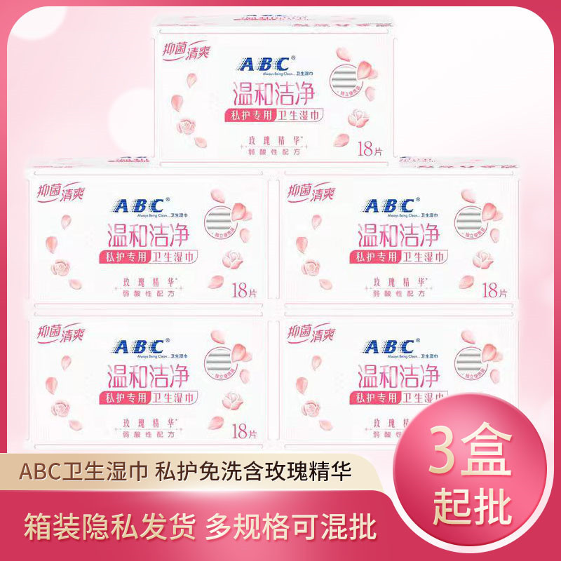 Abc Sanitary Wipes for Private Parts, Special Cleaning No-Rinse Wet Wipes, Travel Single-Piece Individually Packaged, 18 Pieces/Box Abc Sanitary Wipes for Private Parts, Special Cleaning No-Rinse Wet Wipes, Travel Single-Piece Individually Packaged, 18 Pieces/Box