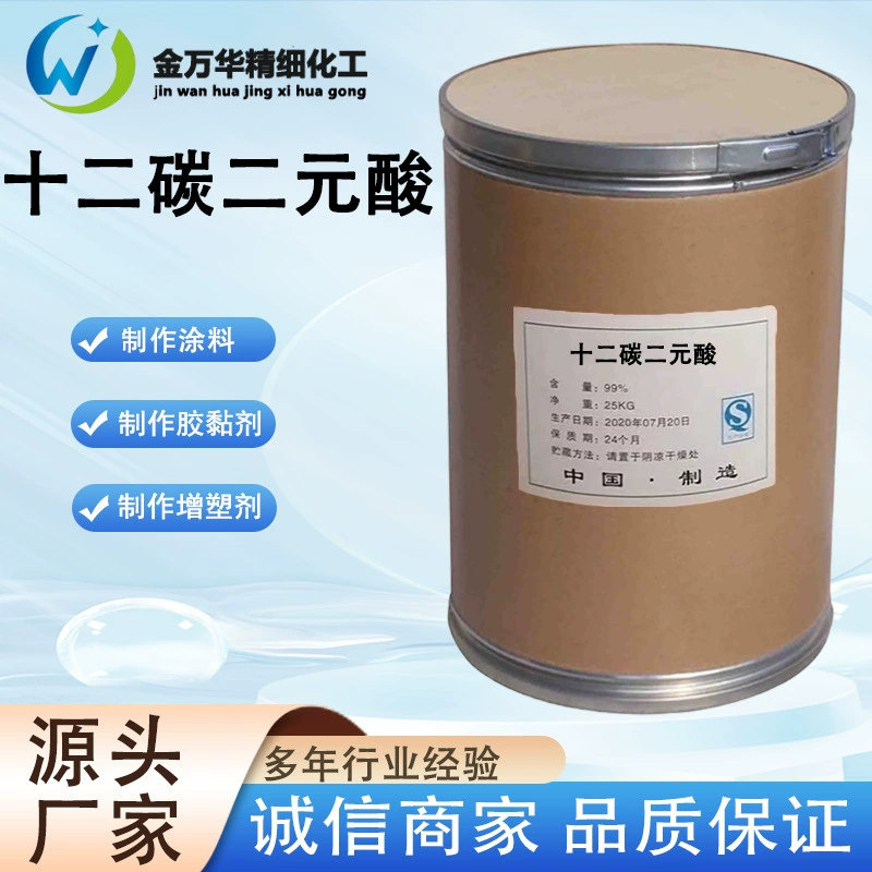 Додецил-2-карбоновая кислота (ДДКА) промышленного качества в наличии, додециловая кислота 693-23-2, додециловая кислота DC12