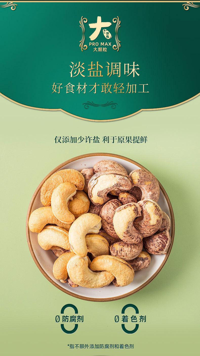 大颗粒紫衣腰果500g-详情页-8-24-产地为越南柬埔寨_