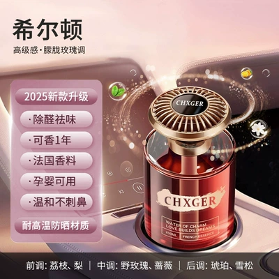 Car Perfume Aromatherapy, Fragrance in the Car, High-End - hiltonimported-fragrance-safe-for-pregnancy-infants-instant-car-freshener-160ml