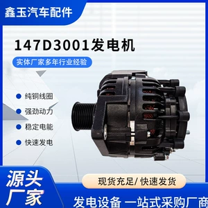 Avtomobil alternatoru 147D3001, 28V120 Petrolai Yutong avtobusları üçün