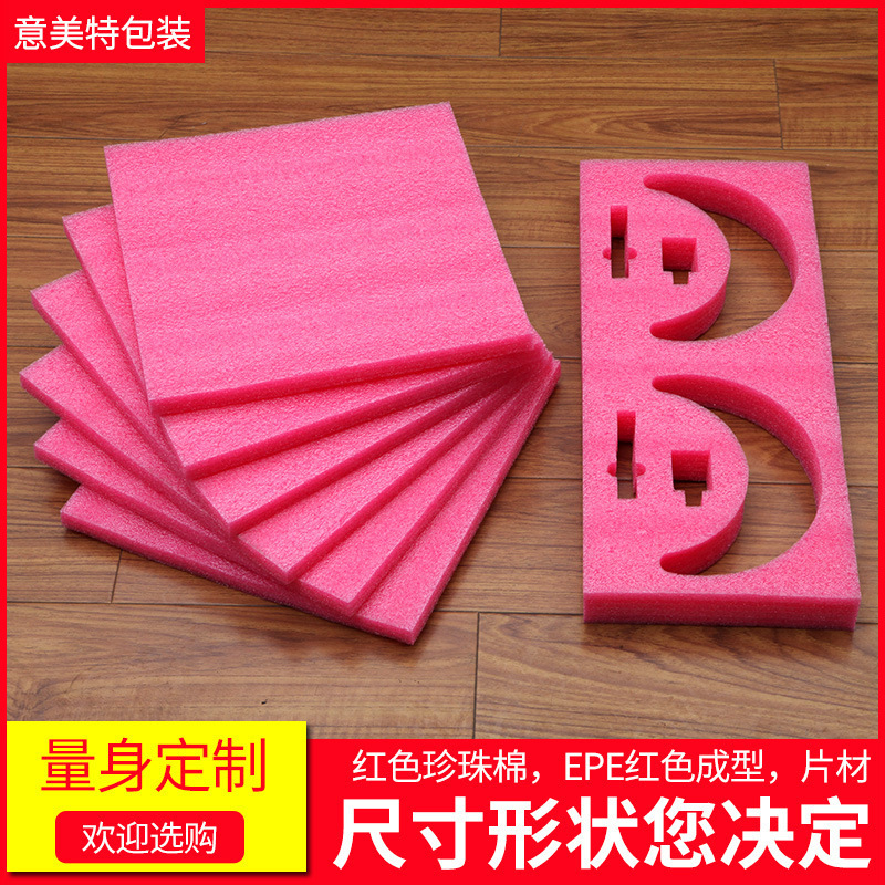 源头厂家 免费设计 打样 物流包装 快递 缓冲 内衬 防静电珍珠棉