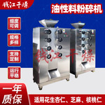 油脂粉碎机核桃亚麻籽瓜子杏仁打粉机油性料芝麻磨粉碎设备