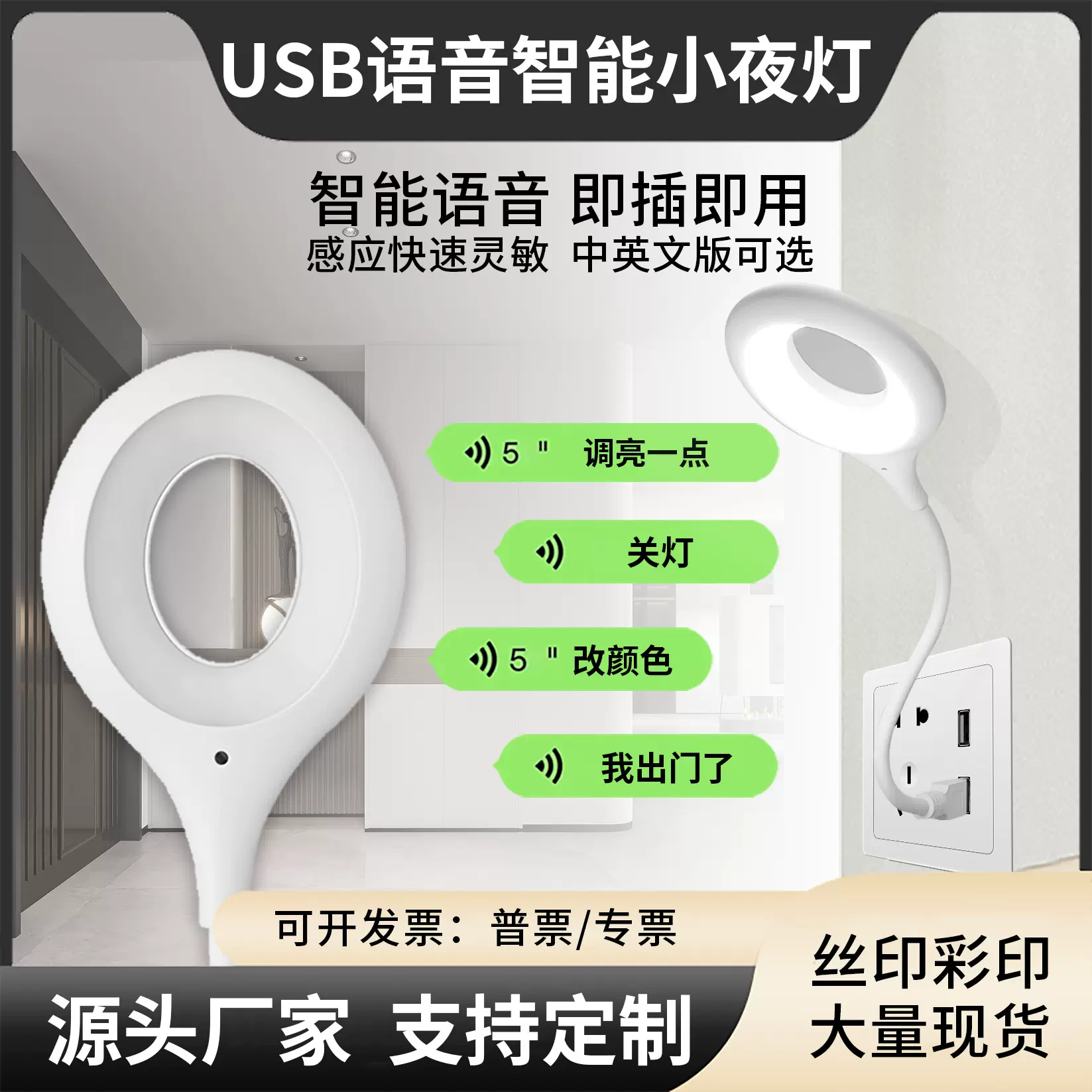 人工智能语音控制USB小夜灯声控感应卧室床头台灯睡眠伴侣小夜灯