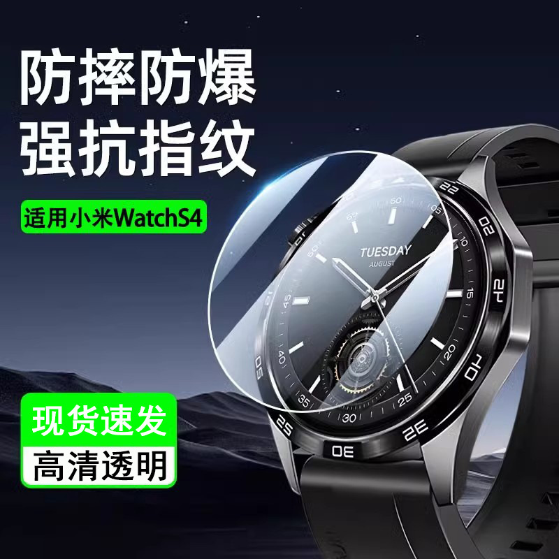 For Xiaomi watch S4 watch tempered film Xiaomi S4 protective film watch film all-inclusive smart full screen For Xiaomi watch S4 watch tempered film Xiaomi S4 protective film watch film all-inclusive smart full screen