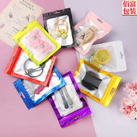 彩色磨砂开窗阴阳铝箔袋 饰品服装袋电子产品包装袋子 自封袋现货