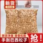 巴西巴基斯坦手剥大颗粒松子