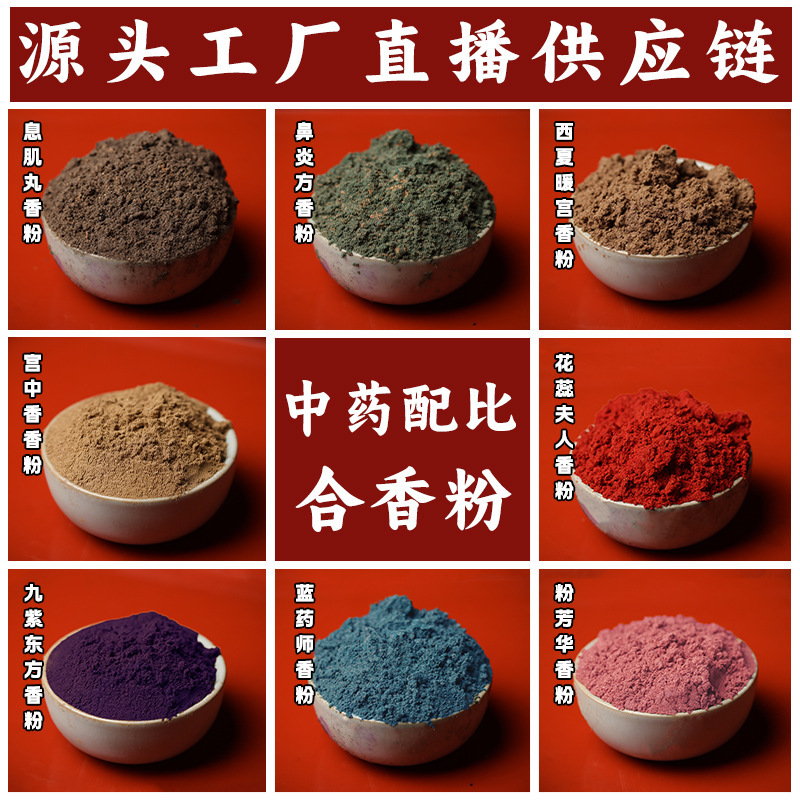 爆款中药合香粉手工制作手串diy香牌天然合香珠药粉厂价现货直发|undefined