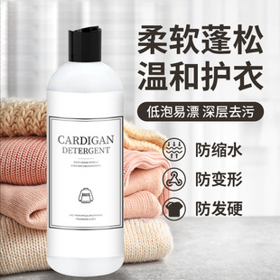 Wool Cashmere Sweater Special Laundry Liquid Neutral Anti-Shrinkage Laundry Liquid Woolen Coat Sweater Special Soft Cleaning
