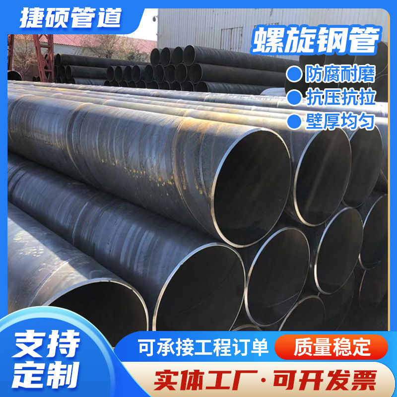 防腐保温焊接钢管螺旋钢管厂供暖石油桥梁打桩立柱螺旋管无缝钢管