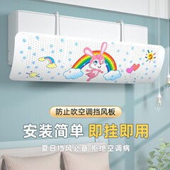 エアコンの防風板の風除け板の壁掛け式の直接吹き防止の通用の導風カバーの風除けの風除けの風除けの風除けのカーテンのバッフル