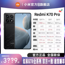 Redmi K70/K70Pro/K70E 红米手机全网通5G智能 游戏拍照 官方旗舰