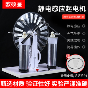 靜電感應起電機電學靜電演示萊頓瓶尖端放電維氏起電機韋氏物理實