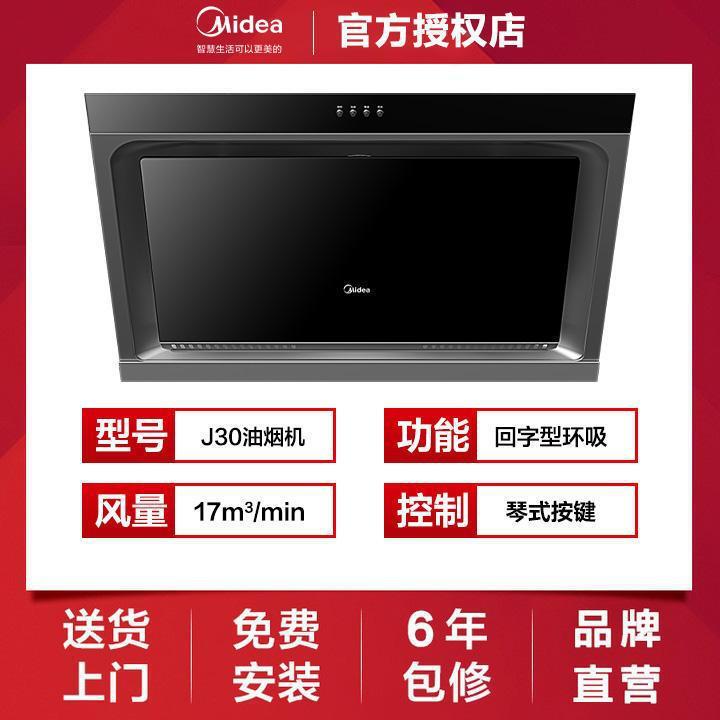 美的レンジフード家庭用キッチンサイド吸引21立方メートル大吸引自動洗浄手を振ってインテリジェント制御喫煙機|undefined