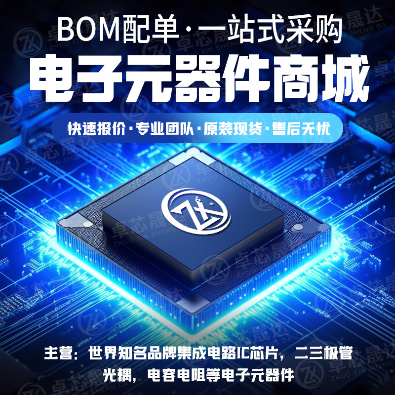 BOM配单电子元器件芯片配套 单片机IC集成电路半导体二级管三级管