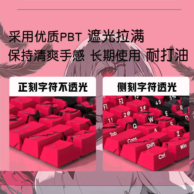 PBT热升华机械键盘主题键帽侧刻透光客制化个性创意高颜值二次元|undefined