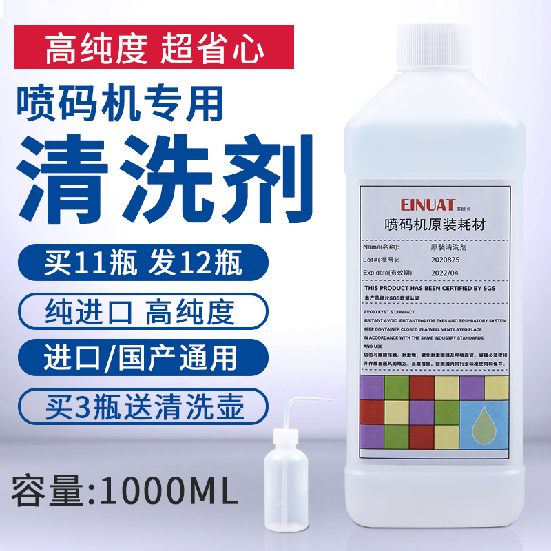 j8稀释液溶剂小清洗剂国产墨水墨水喷码机进口清洗液油墨稀释剂g3