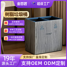 工厂定制高端轻奢风树脂仿木纹双格垃圾桶宾馆酒店客房树脂垃圾桶