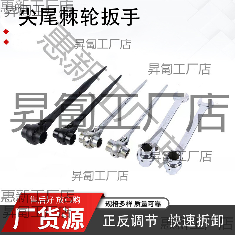 尖尾棘轮扳手快速套筒管双头棘轮架子工扳手半自动多功能工地木工