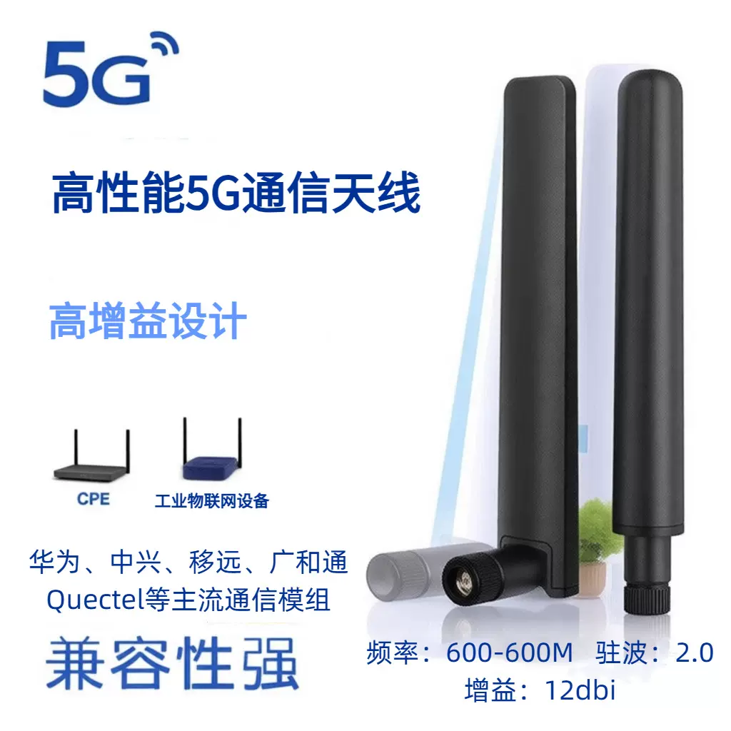 5G通信天线12dBi600-6000MHz全频段CPE/工业物联网设备防水5G天线