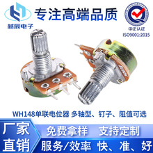 WH148/16电位器单联旋钮电位器旋转可调电阻调音调光调速器电位器