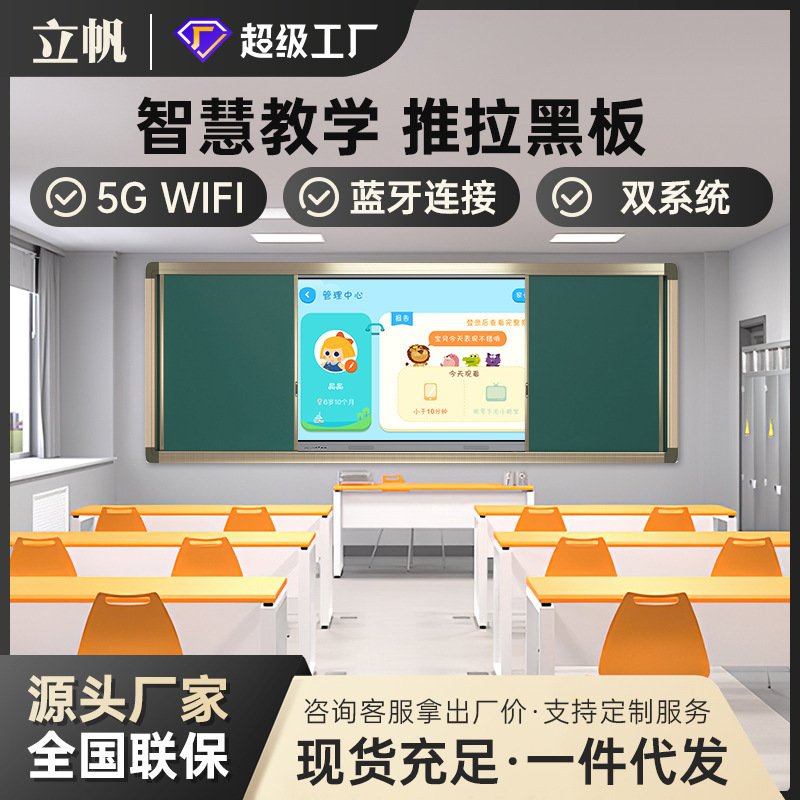 Lifan intelligent multimedia teaching all-in-one machine classroom with intelligent nano blackboard touch electronic whiteboard display screen