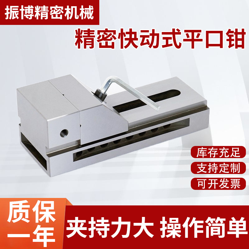 定制QKG快动平口钳厂家磨床铣床加工中心直角万力QKG快动平口钳