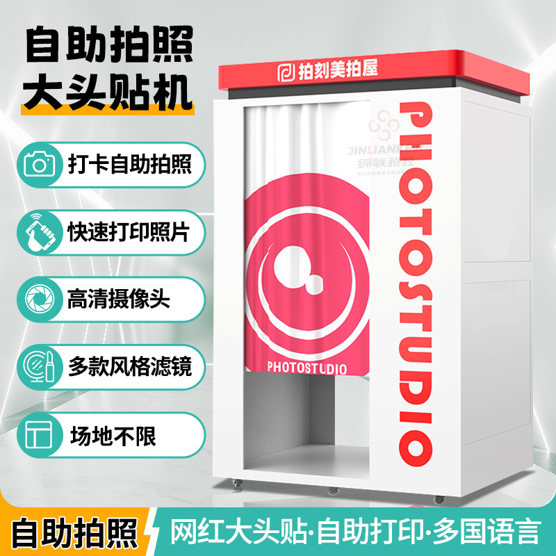 Cabina de fotos de autoservicio con escáner integrado para tomar retratos en lugares turísticos, uso comercial en centros comerciales, fabricante de cabinas de fotos inteligentes