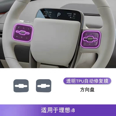 Suitable for 25 models of the Li Auto i8, this is a car accessory for interior decoration, specifically a transparent TPU protective film for the center console and gear shift area (Car interior film) - steering-wheel