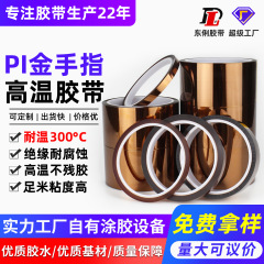 工厂批发金手指胶带耐高温茶色聚酰亚胺绝缘阻燃PI金手指高温胶带