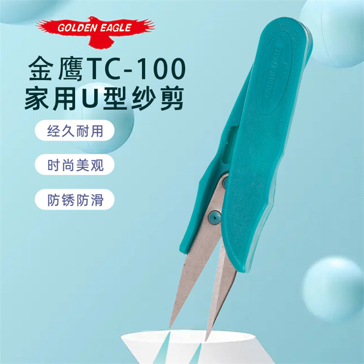 鹰牌纱剪 优质十字绣剪刀 U型小剪刀 家用线头剪 高碳纱剪 TC-100