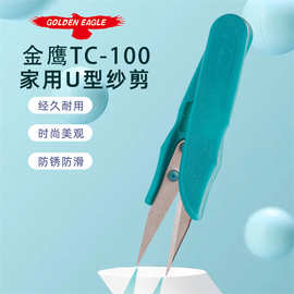 鹰牌纱剪 优质十字绣剪刀 U型小剪刀 家用线头剪 高碳纱剪 TC-100