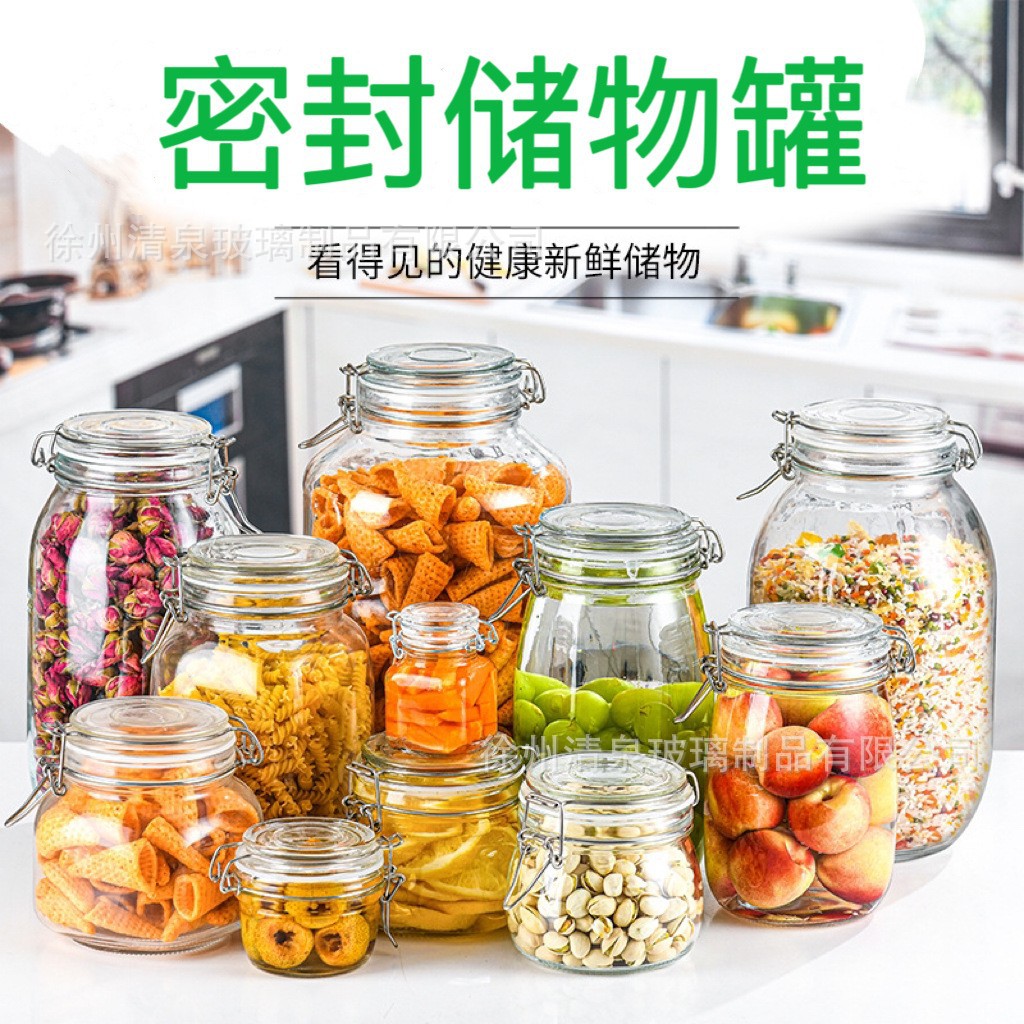 玻璃密封罐泡酒玻璃瓶储物罐卡扣玻璃密封罐食品级罐子收纳储藏瓶