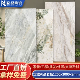 大岩板1200*3000*9彩晶系列别墅客厅背景墙大板酒店护墙板广东