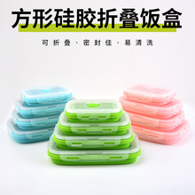 FCM硅胶折叠饭盒方形保鲜盒食品级便携户外保鲜盒便当盒可微波炉