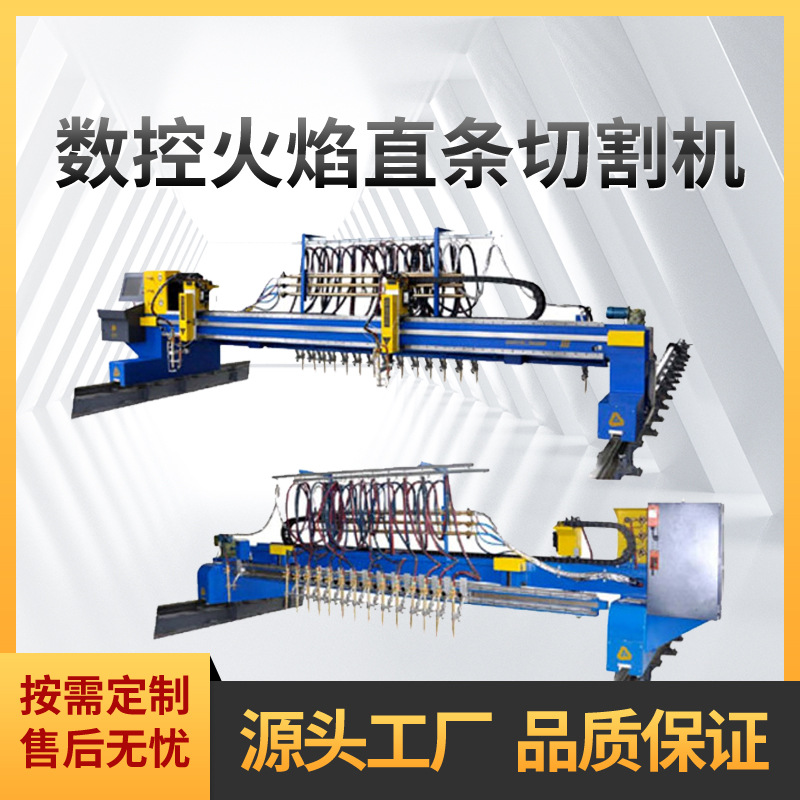 龙门式数控全自动火焰多头直条切割机曲线两用金属板材切割设备厂