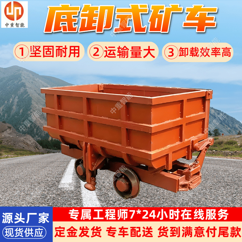 装卸灵活方便底卸式矿车 运输量大底卸式矿车 MDC2.2-6底卸式矿车