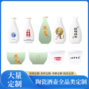 Jingdezhen Ceramic Wine Bottle Factory Customizable Wine Glass Empty Bottle Sealed Half a Catty Liquor Jug
