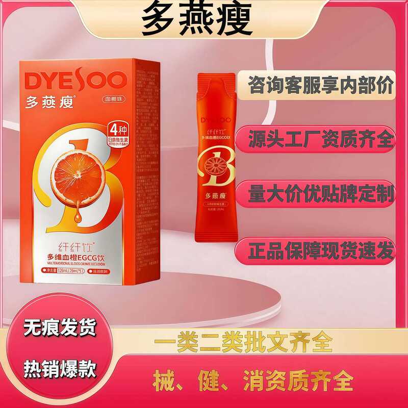 Duoyan Slimming Drink Multi-Vitamin Blood Orange Egcg Drink Official Flagship Store Douyin Kuaishou Source Factory Direct Shipping Duoyan Slimming Drink Multi-Vitamin Blood Orange Egcg Drink Official Flagship Store Douyin Kuaishou Source Factory Direct Shipping
