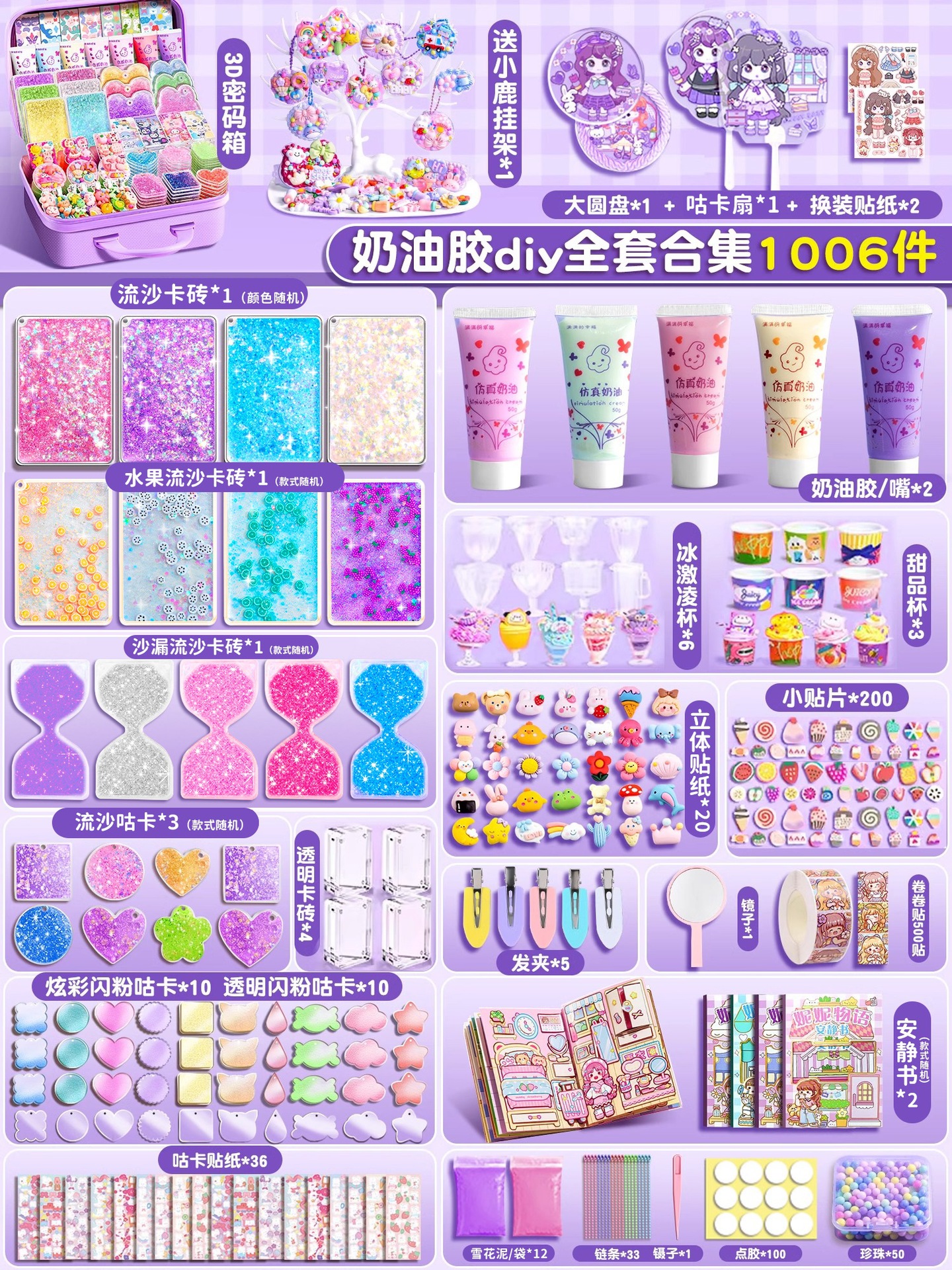 3D 비밀번호 상자·크림 접착제 DIY 컬렉션 1006개 [21가지 플레이 방법] 무료 조용한 책 + 걸이 걸이 + 빅 구 카드 팬