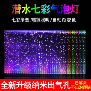 Fish Tank Led Waterproof Colorful Strip with Color-Changing Bubbles Special Oxygenation Lighting Lamp for Diving Ornamental Aquarium
